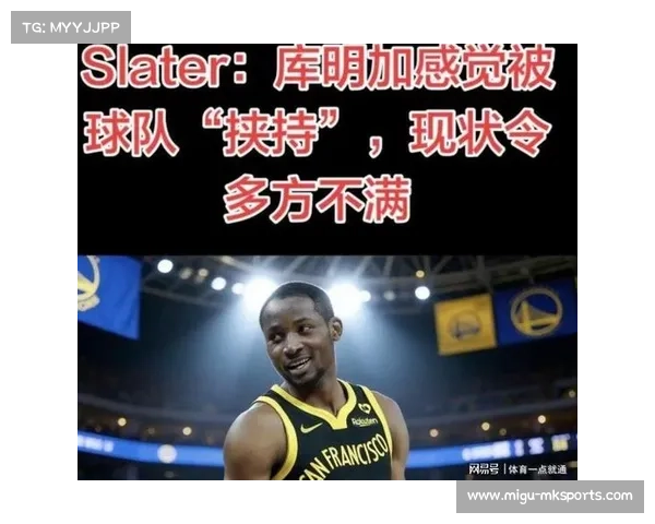 库明加获得交易资格第一天向勇士申请交易